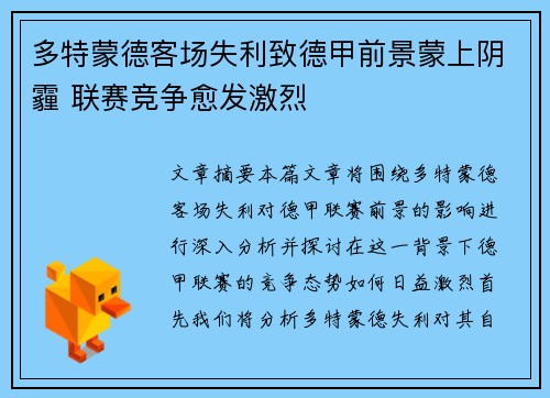 多特蒙德客场失利致德甲前景蒙上阴霾 联赛竞争愈发激烈