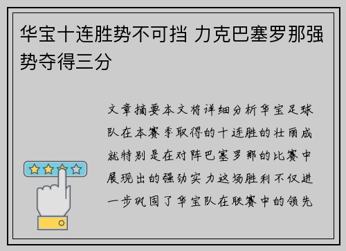 华宝十连胜势不可挡 力克巴塞罗那强势夺得三分