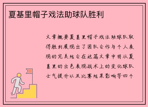 夏基里帽子戏法助球队胜利