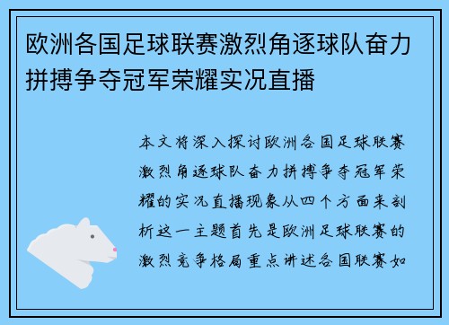 欧洲各国足球联赛激烈角逐球队奋力拼搏争夺冠军荣耀实况直播