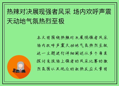 热辣对决展现强者风采 场内欢呼声震天动地气氛热烈至极