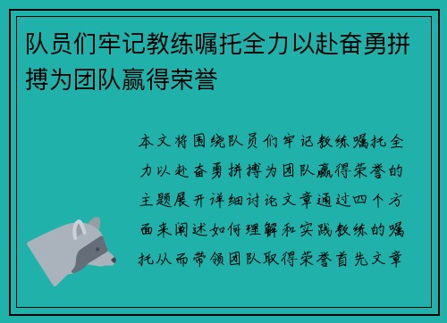 队员们牢记教练嘱托全力以赴奋勇拼搏为团队赢得荣誉