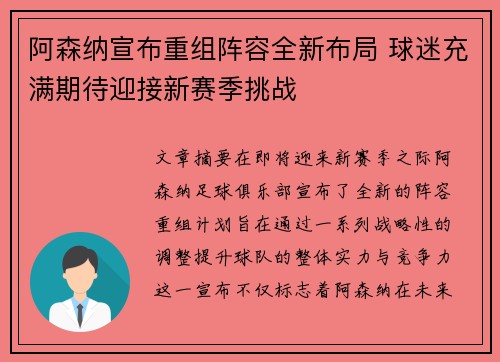 阿森纳宣布重组阵容全新布局 球迷充满期待迎接新赛季挑战