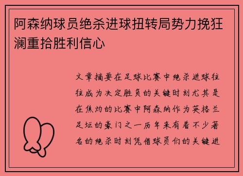 阿森纳球员绝杀进球扭转局势力挽狂澜重拾胜利信心