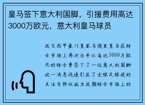 皇马签下意大利国脚，引援费用高达3000万欧元，意大利皇马球员