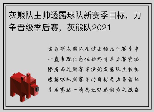 灰熊队主帅透露球队新赛季目标，力争晋级季后赛，灰熊队2021