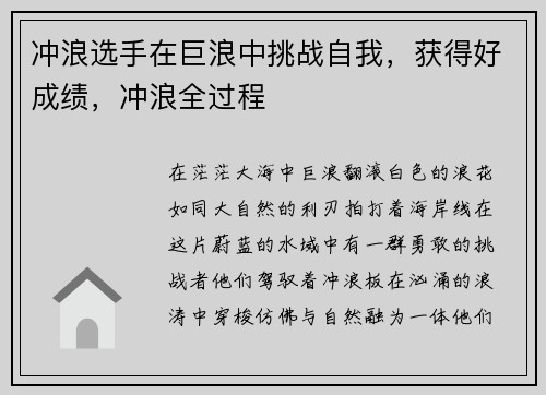 冲浪选手在巨浪中挑战自我，获得好成绩，冲浪全过程