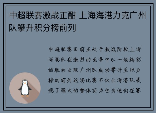 中超联赛激战正酣 上海海港力克广州队攀升积分榜前列