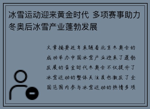 冰雪运动迎来黄金时代 多项赛事助力冬奥后冰雪产业蓬勃发展