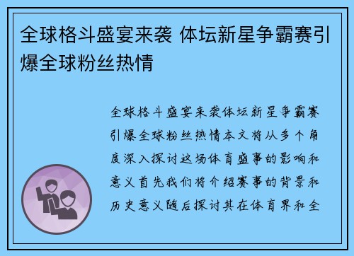 全球格斗盛宴来袭 体坛新星争霸赛引爆全球粉丝热情