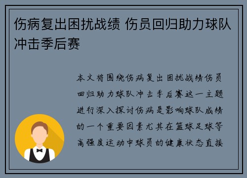 伤病复出困扰战绩 伤员回归助力球队冲击季后赛