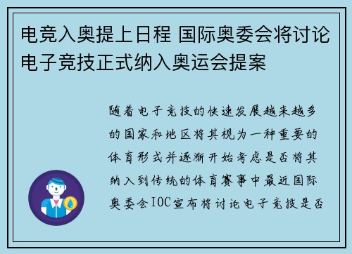 电竞入奥提上日程 国际奥委会将讨论电子竞技正式纳入奥运会提案