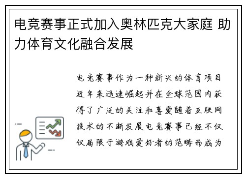 电竞赛事正式加入奥林匹克大家庭 助力体育文化融合发展