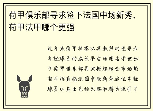 荷甲俱乐部寻求签下法国中场新秀，荷甲法甲哪个更强
