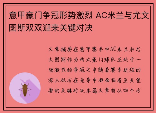 意甲豪门争冠形势激烈 AC米兰与尤文图斯双双迎来关键对决