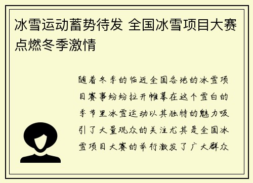冰雪运动蓄势待发 全国冰雪项目大赛点燃冬季激情