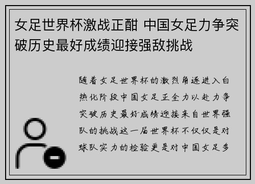 女足世界杯激战正酣 中国女足力争突破历史最好成绩迎接强敌挑战