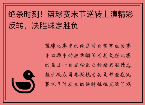 绝杀时刻！篮球赛末节逆转上演精彩反转，决胜球定胜负