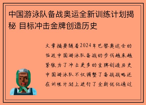 中国游泳队备战奥运全新训练计划揭秘 目标冲击金牌创造历史