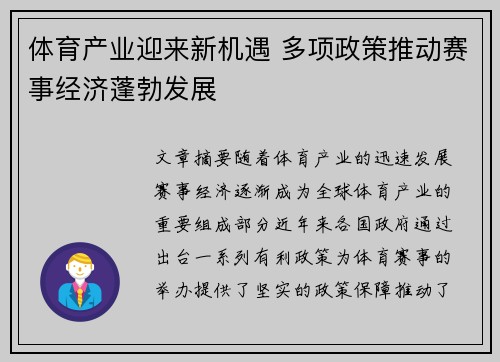 体育产业迎来新机遇 多项政策推动赛事经济蓬勃发展