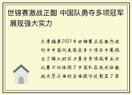 世锦赛激战正酣 中国队勇夺多项冠军 展现强大实力